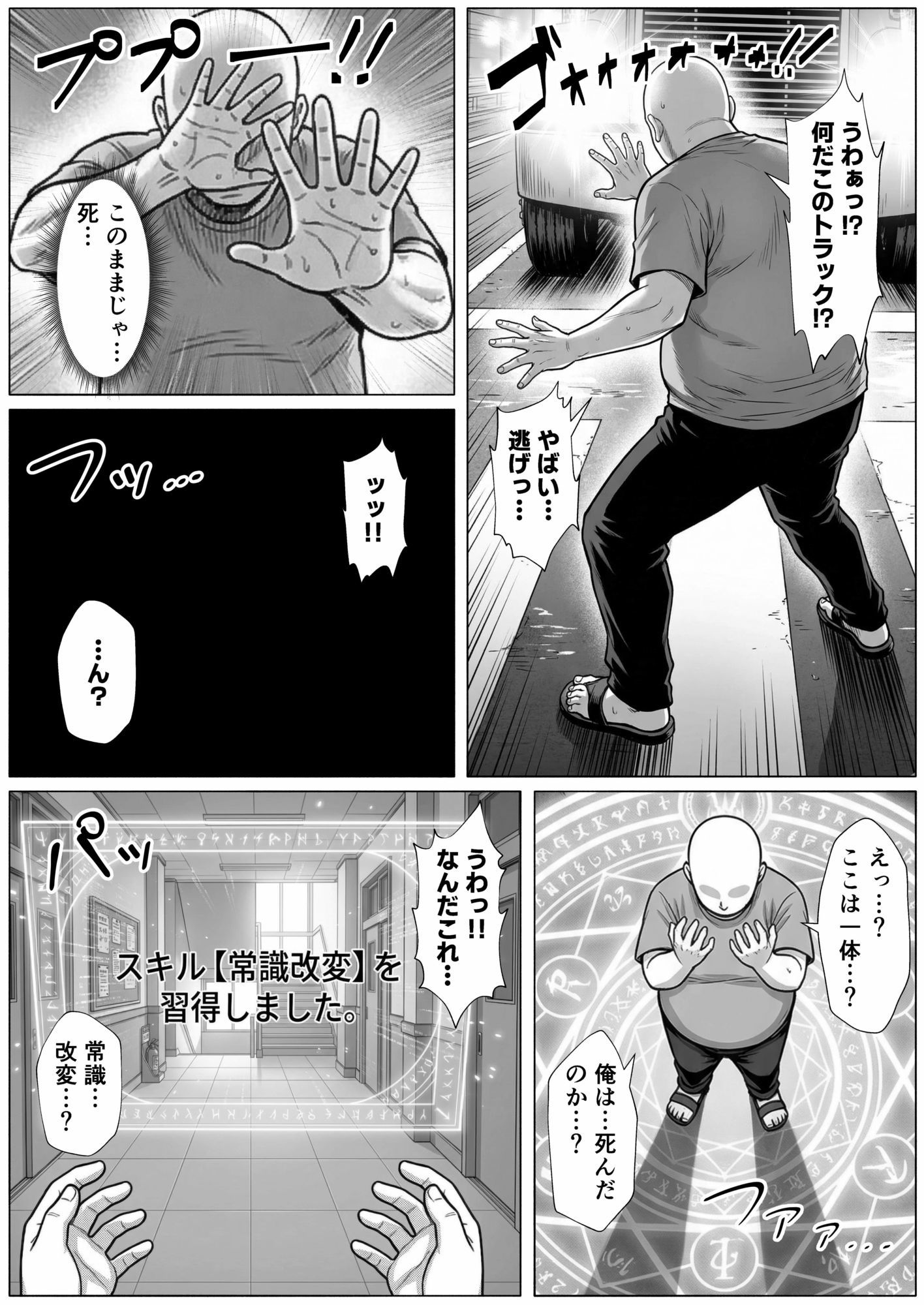 異世界転生したら常識改変スキルで全裸セックス義務化にして生徒とハメまくる話 - サンプル画像 1