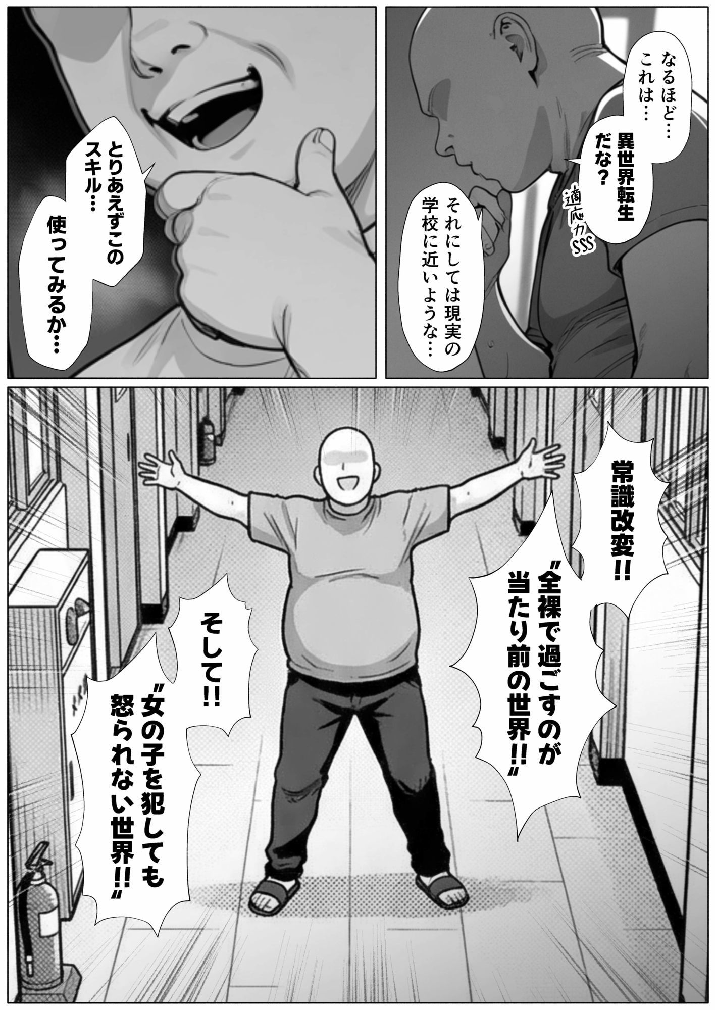 異世界転生したら常識改変スキルで全裸セックス義務化にして生徒とハメまくる話 - サンプル画像 2