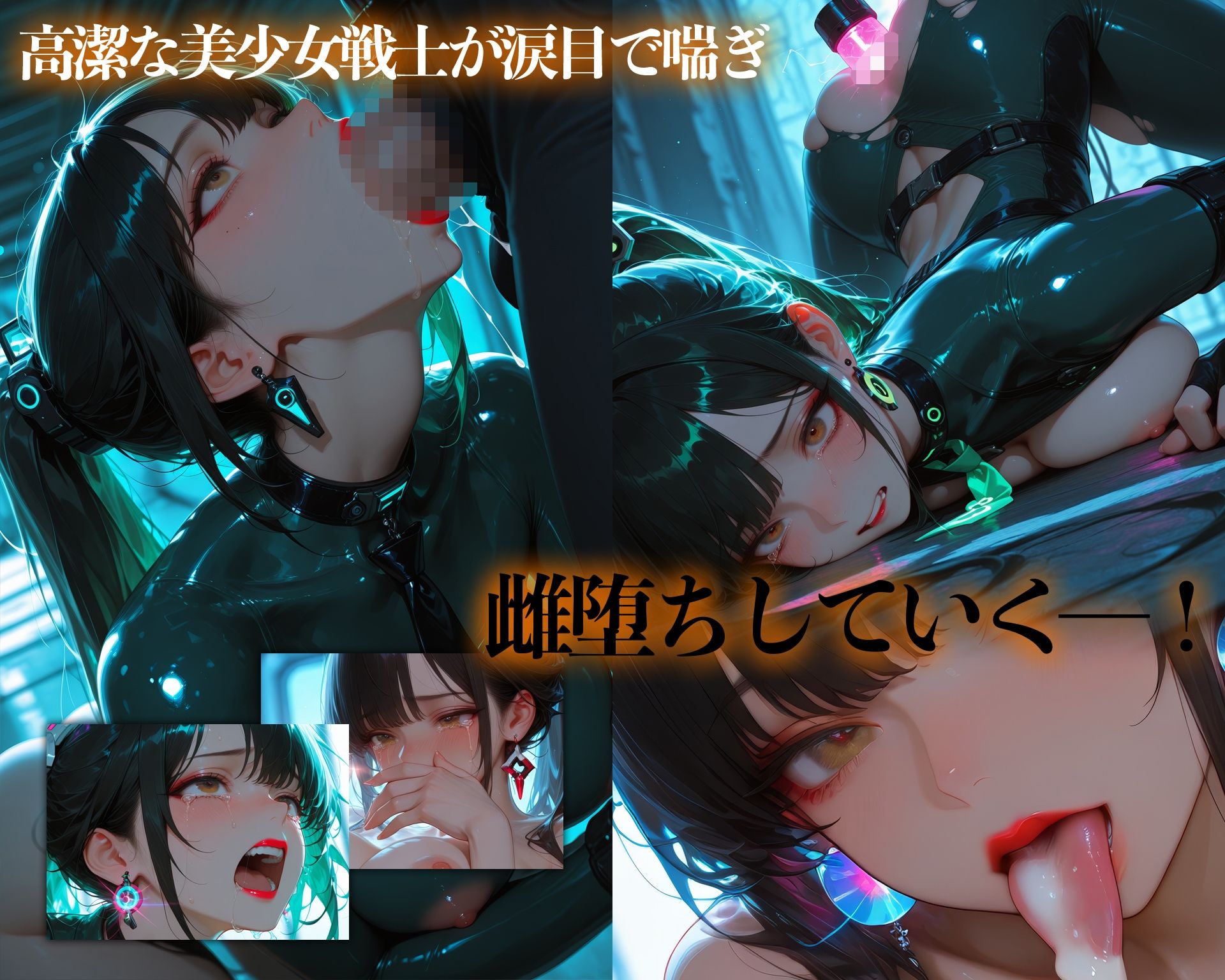 【イラスト＋アニメ付き】イヴ完全服従、ナノスーツの美少女戦士肉便器調教記録〜イヴの敏感おま●こ24時間搾精耐久〜 - サンプル画像 5