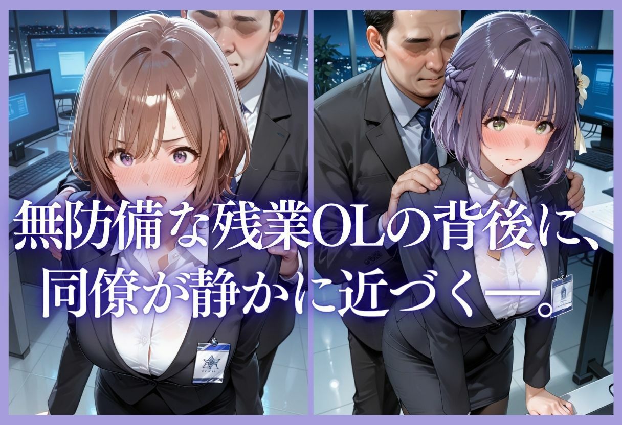 深夜残業OL 〜我慢の限界を迎えた同僚にオフィスで犯●れ、事後即2回戦中出しされるまでVol.2 - サンプル画像 5