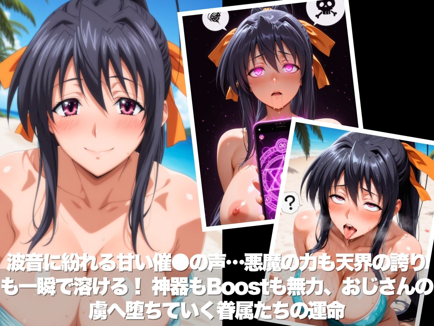 真夏の海辺で堕ちて  〜おじさんの虜になって妊娠するまで〜  ハイスク●ルD×D 編 - サンプル画像 2