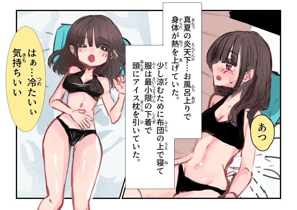 風呂上がりの夢か現か - サンプル画像 1