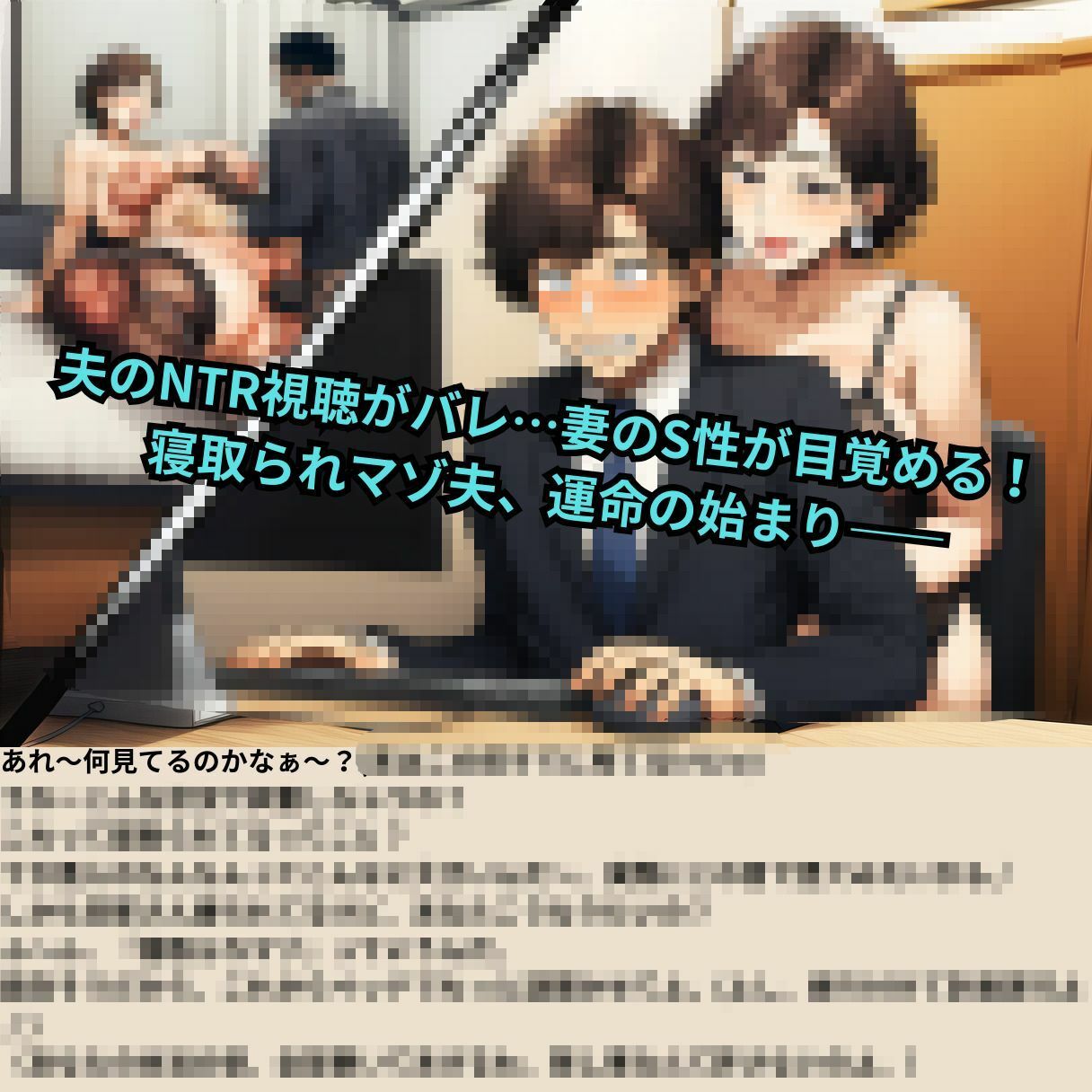 寝取られマゾ夫物語 - サンプル画像 1