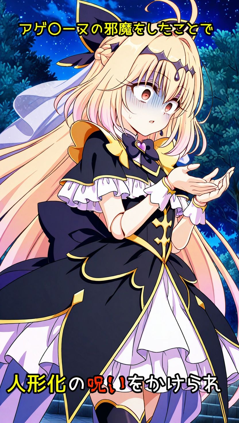 お人形にされた子 - サンプル画像 1