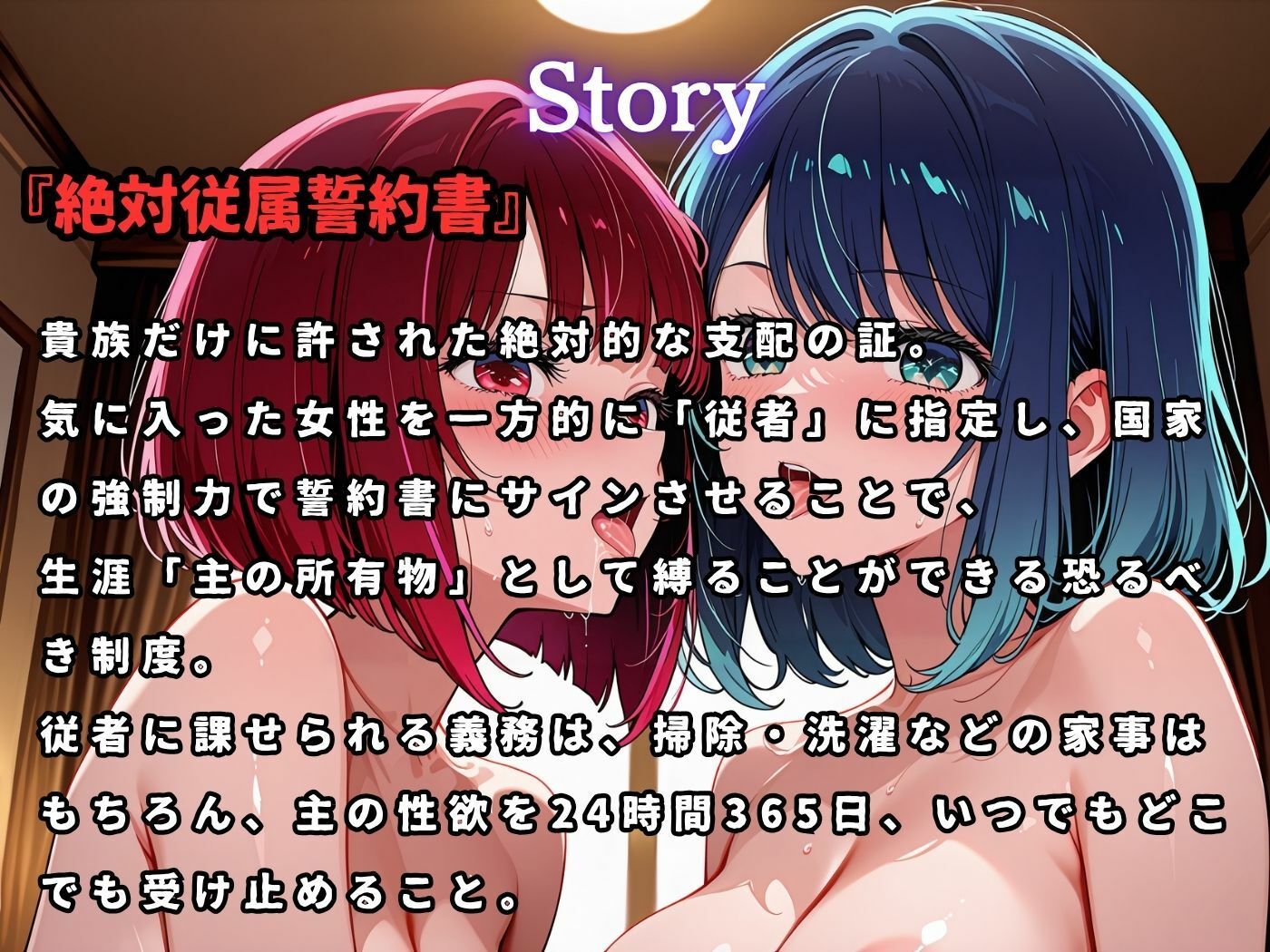 絶対従属誓約書 〜堕ちゆく従者たちの奉仕録〜【黒〇あかね＆有〇かな編】 - サンプル画像 1