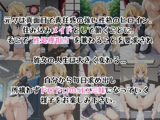 真面目なメイドさんをドロドロにするお話〜シ○ルロット・デュノア編〜 - サンプル画像 2