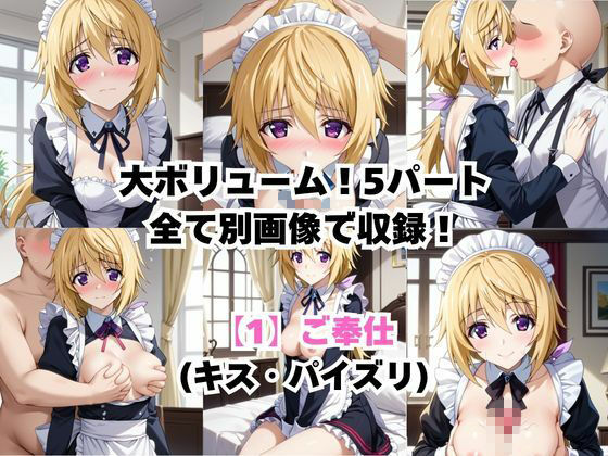 真面目なメイドさんをドロドロにするお話〜シ○ルロット・デュノア編〜 - サンプル画像 3