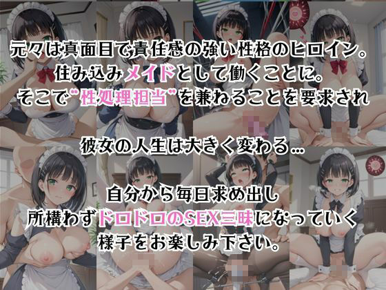 真面目なメイドさんをドロドロにするお話〜桐○谷直葉編〜 - サンプル画像 2