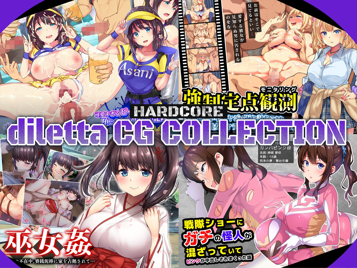 diletta CG COLLECTION 2018〜2024【HARDCORE】 - サンプル画像 4