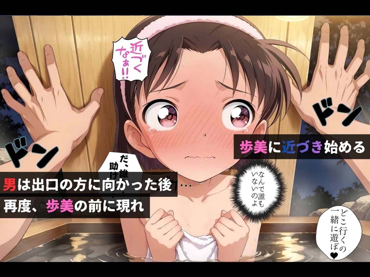 混浴風呂レ●プ〜極悪人に狙われたヒロイン達〜吉田●美編〜【4K神動画】 - サンプル画像 3