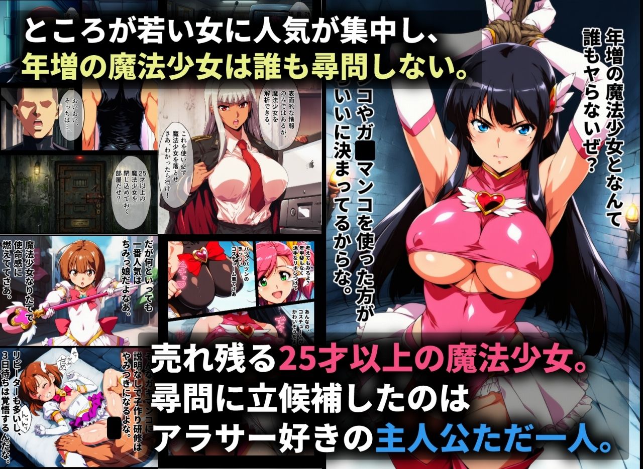 25才以上のヤれる魔法少女 - サンプル画像 2