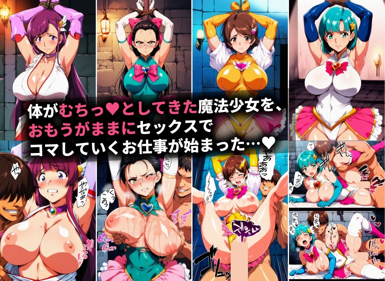 25才以上のヤれる魔法少女 - サンプル画像 3