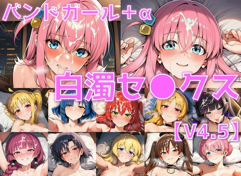 バンドガール＋α 白濁セ◯クスV4.5【陰毛あり版】 - サンプル画像 1