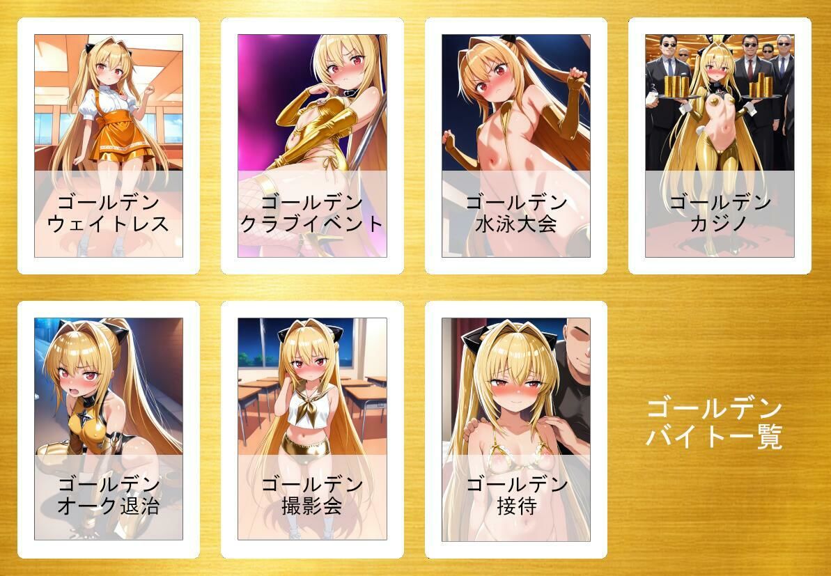 ゴールデンやみバイト - サンプル画像 1