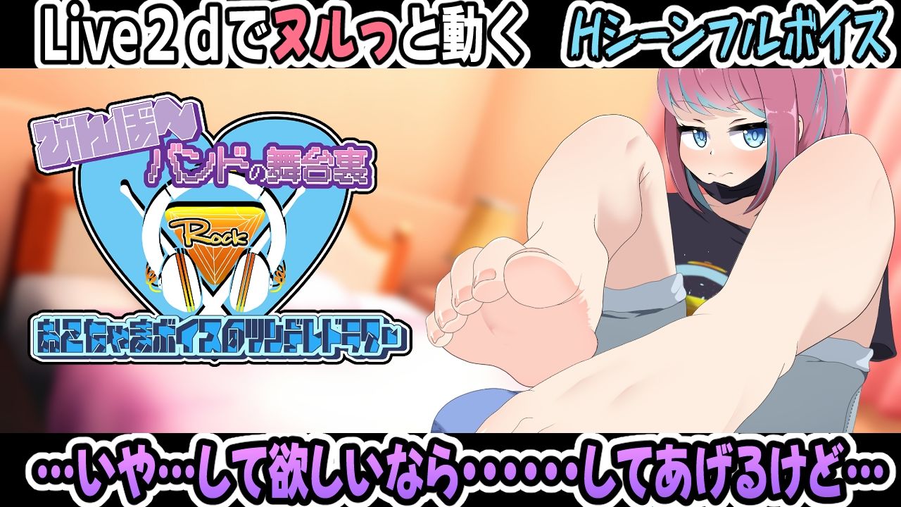 びんぼ〜バンドの舞台裏〜おこちゃまボイスのツンデレドラマー〜アニメーション - サンプル画像 2