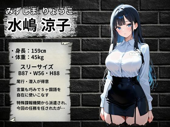 エリートスパイが敵組織に捕まり性処理奴●に堕ちるまで… - サンプル画像 2