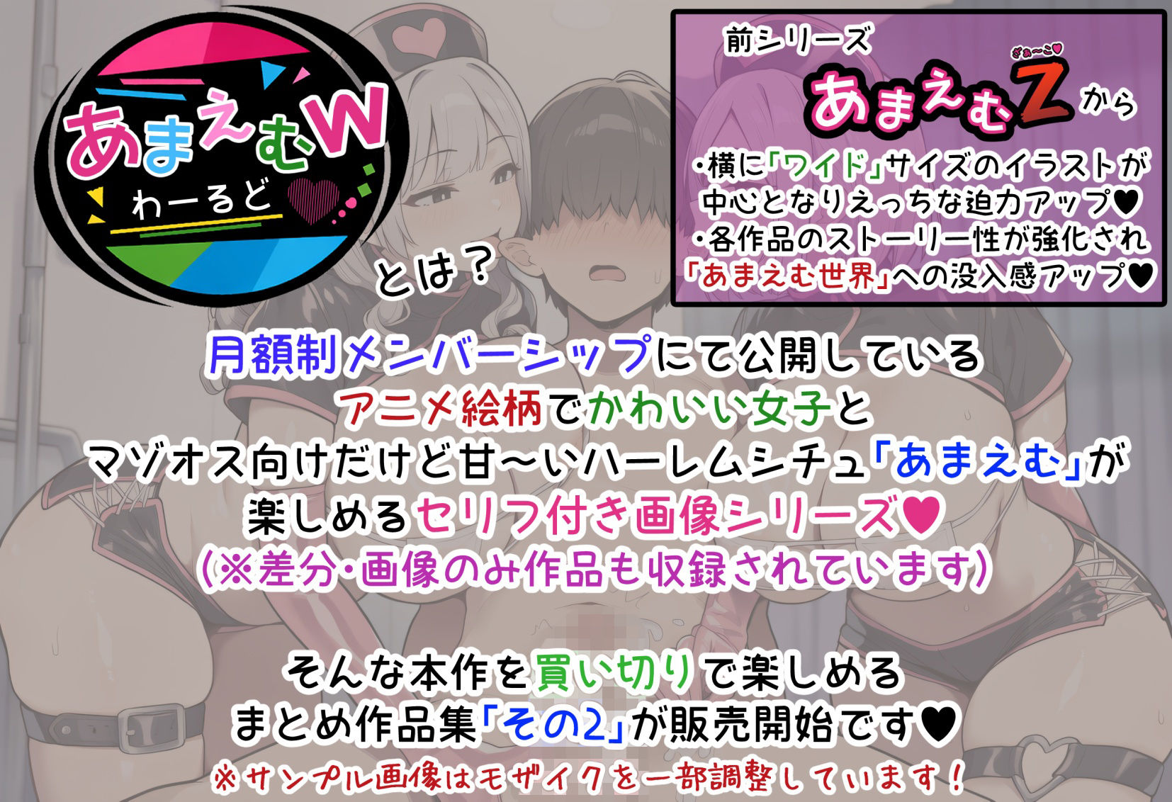 あまえむW（わーるど）その2【ドM男性大好き女子がいっぱいな世界のセリフ付きCG集】 - サンプル画像 2