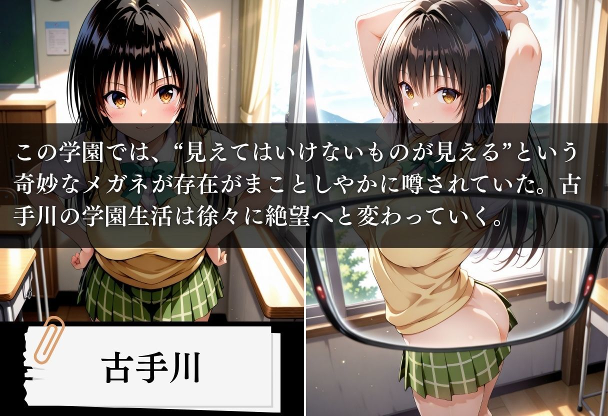 極上透視メガネ  〜古手川編〜 - サンプル画像 1