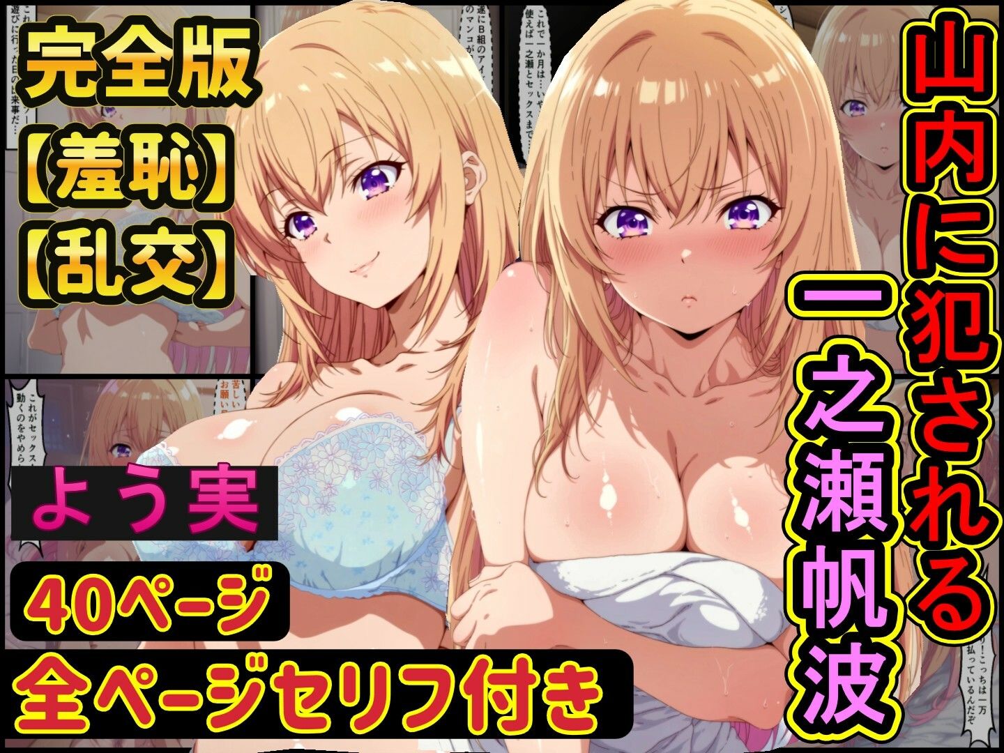 宝泉の暴力に屈するよう実ヒロイン達  宝泉に犯●れる七瀬翼篇  軽井沢恵  堀北鈴音  ようこそ実力至上主義の教室へ - サンプル画像 10