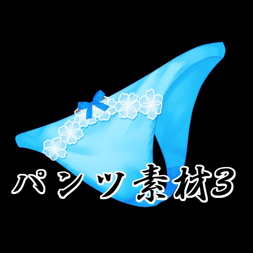 パンツ素材3 - サンプル画像 1