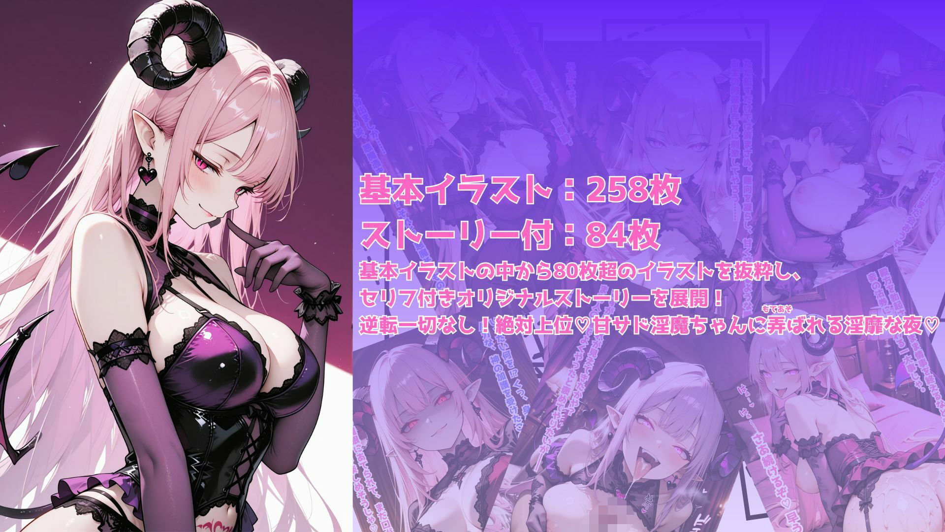 甘サド淫魔の誘惑 - サンプル画像 1