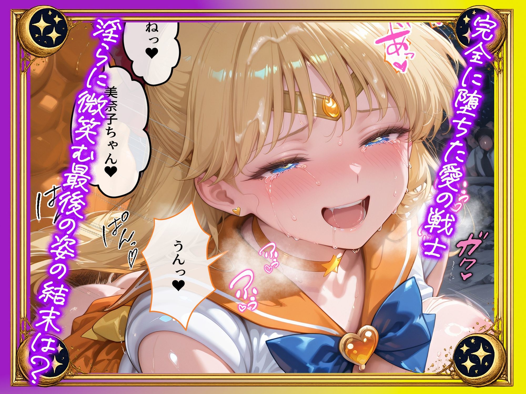 【セリフ付】悪魔に敗北〜快楽堕ちさせられた金の戦士編〜 - サンプル画像 10