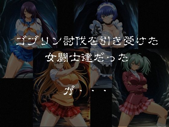 ゴブリンスレイバー総集編 vol.1  一騎◯千 - サンプル画像 1