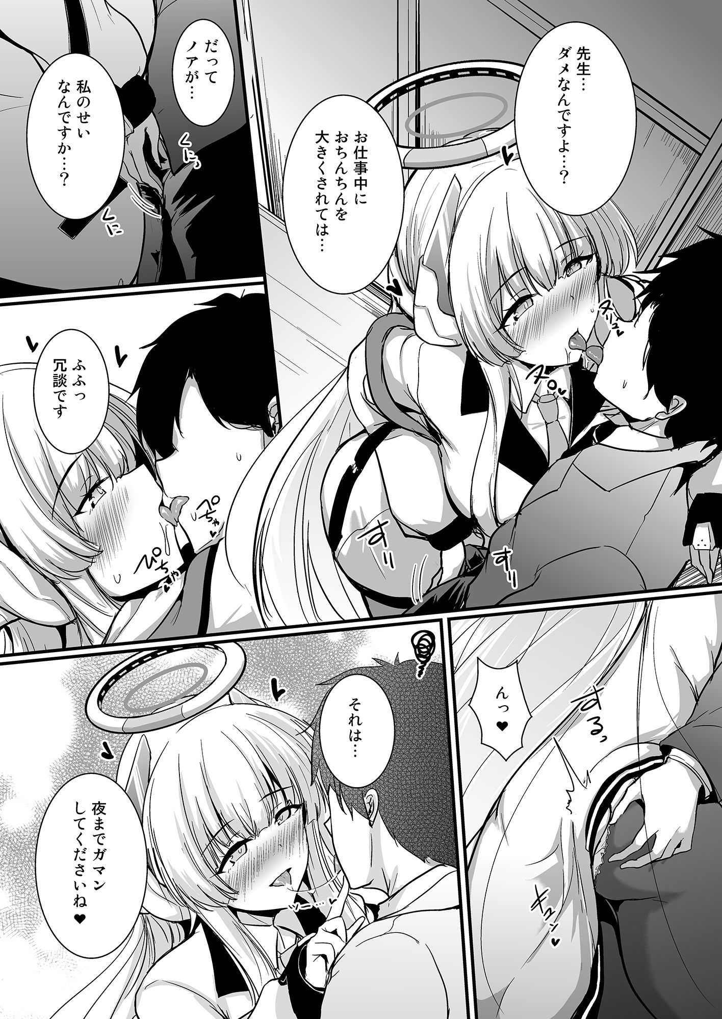 生塩ノアのしたいこと - サンプル画像 2