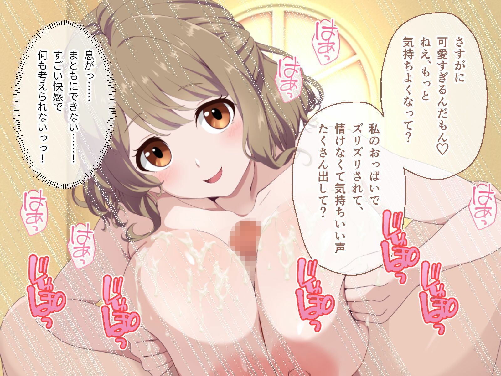 サキュバシティ 〜巨乳美女にされるがまま！  童貞隊員の搾精潜伏任務〜 CGノベル版 前編 - サンプル画像 3
