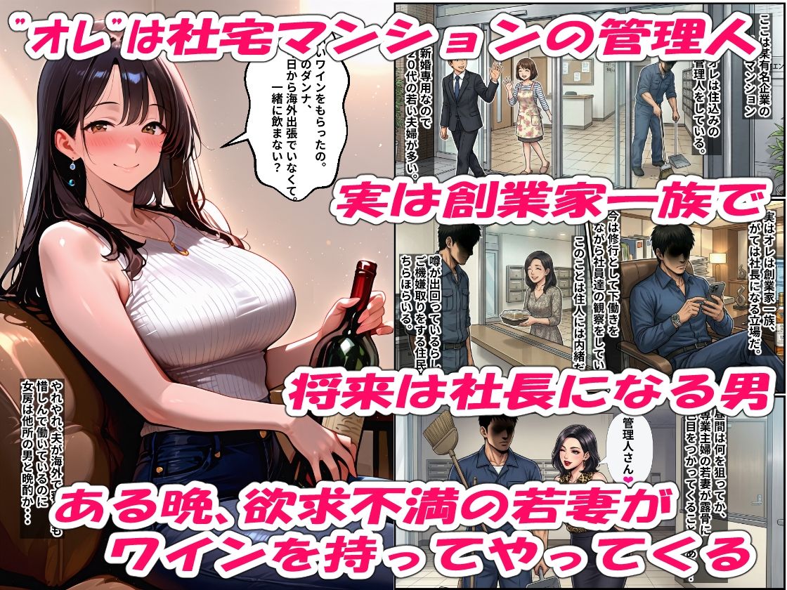 社宅マンションの管理人を誘惑する新妻  女汁を噴きメス堕ち   一晩中、種付けされた話 - サンプル画像 1