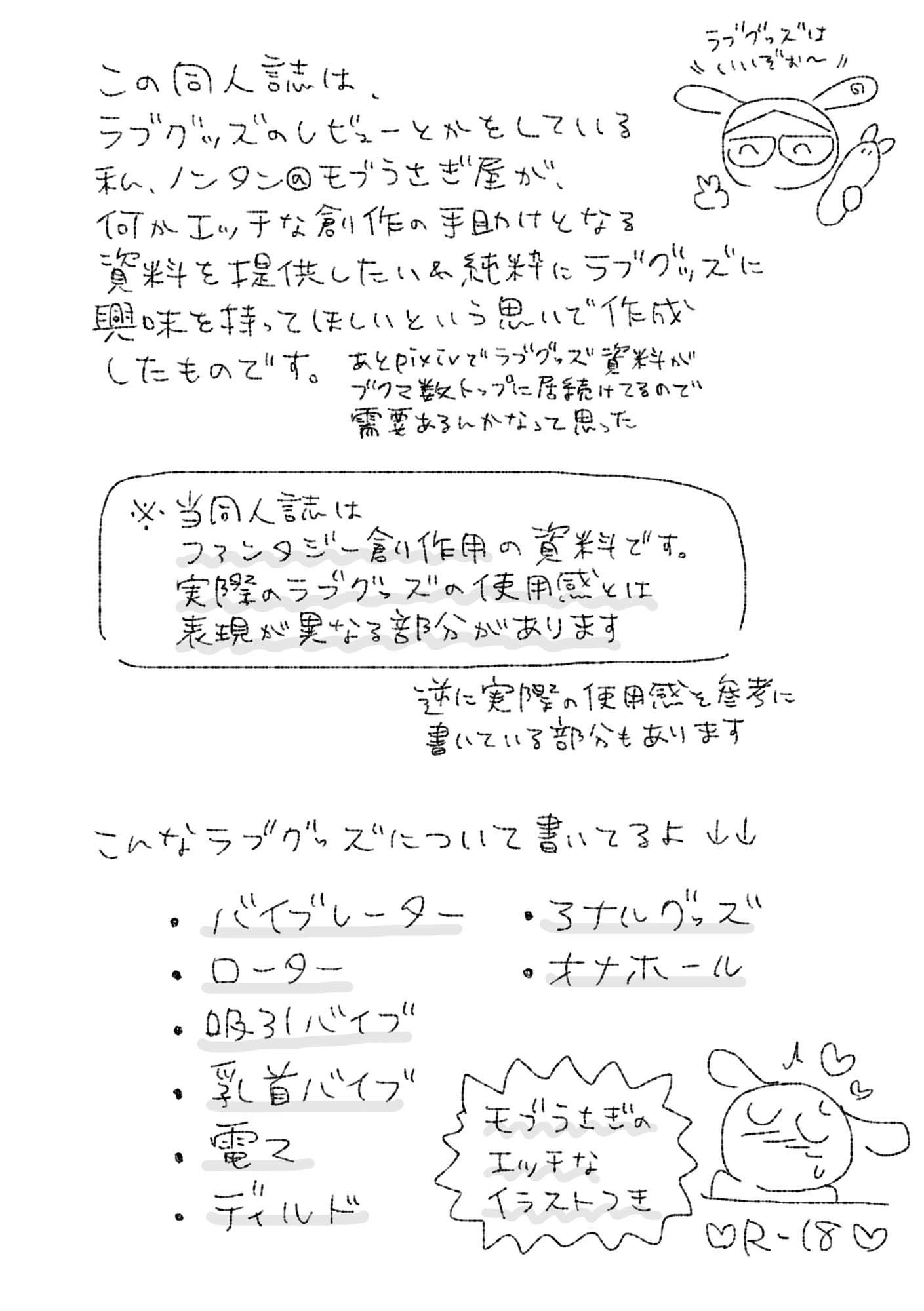 モブうさぎの創作用ラブグッズ資料本 - サンプル画像 1