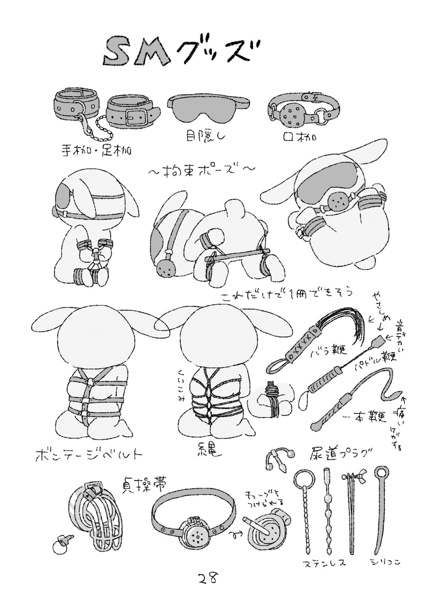 モブうさぎの創作用ラブグッズ資料本 - サンプル画像 8