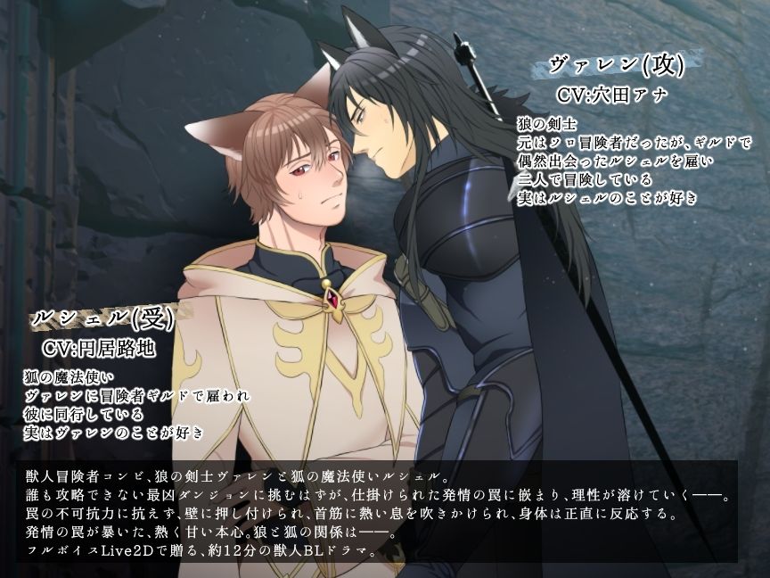 罠にかかった狼と狐〜発情罠で暴かれる’好き’の本心〜 - サンプル画像 1
