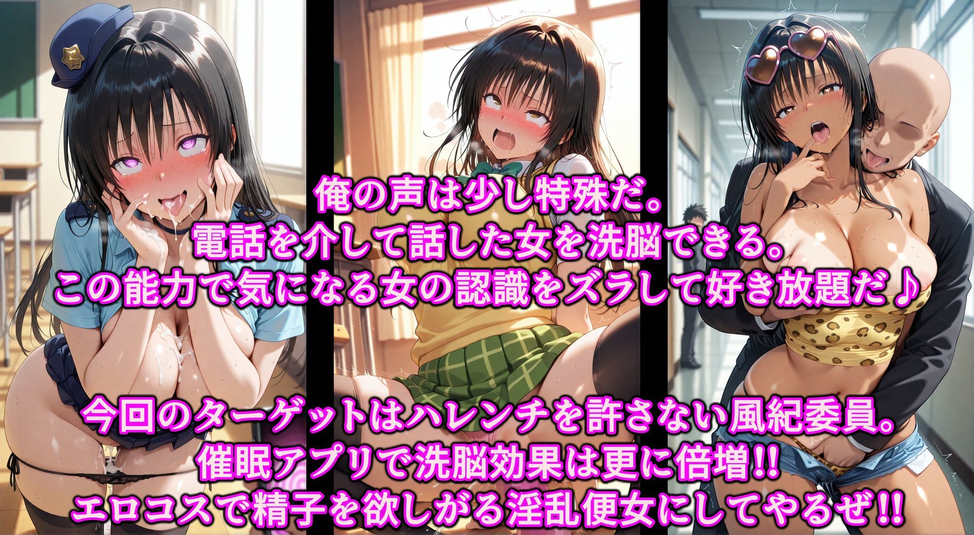 ポリスとエロギャルどっちがお好き？洗脳ボイスと催●アプリで徹底調教！！精子で即イキ超絶ハレンチ発情まんこ - サンプル画像 1