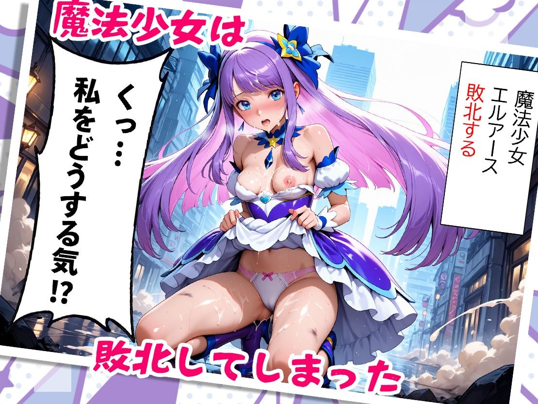 ふたなり魔法少女 - サンプル画像 2