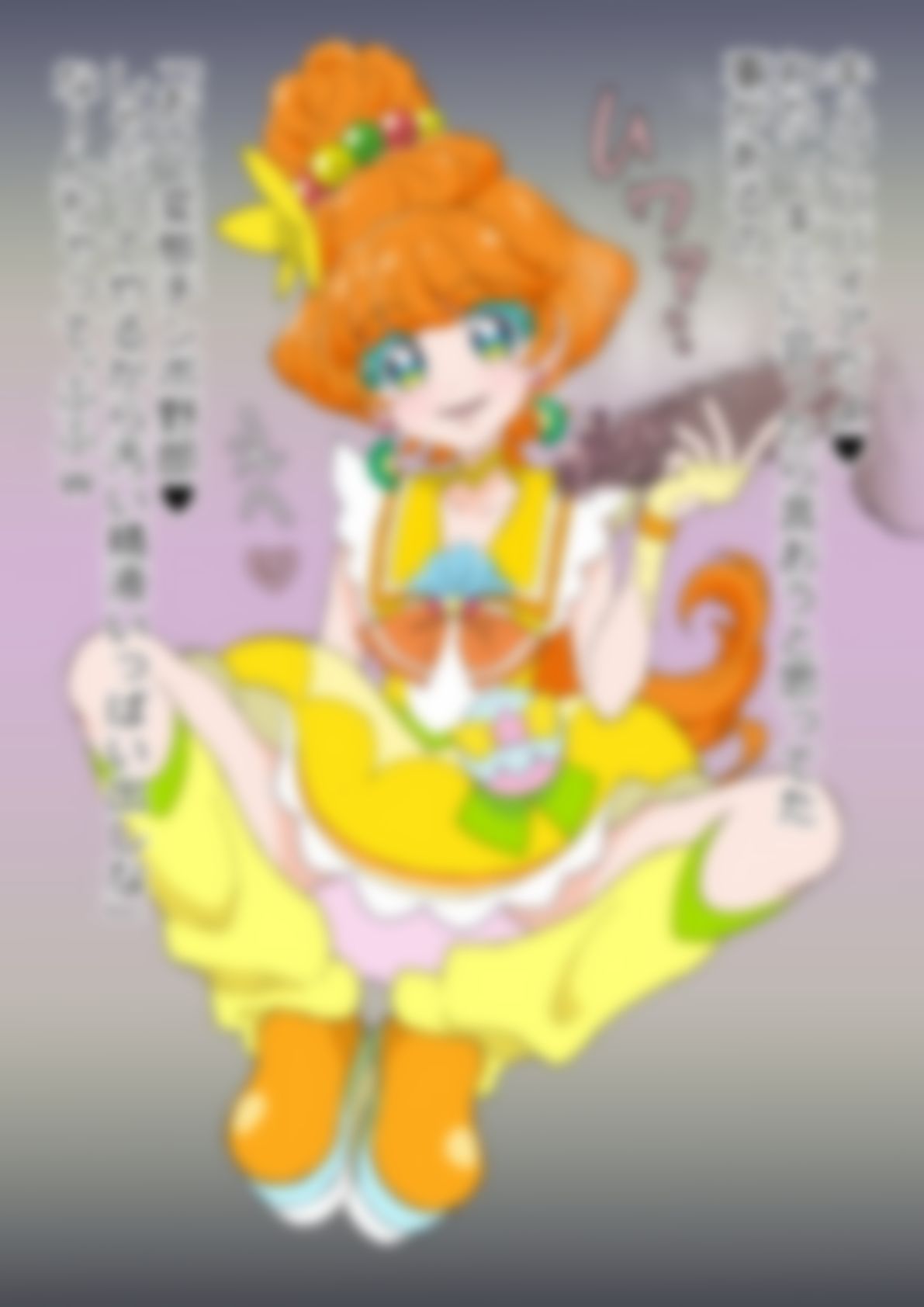 「トロピカル〜ジュ！プリ〇ュア」〇ュアパパイア - サンプル画像 1