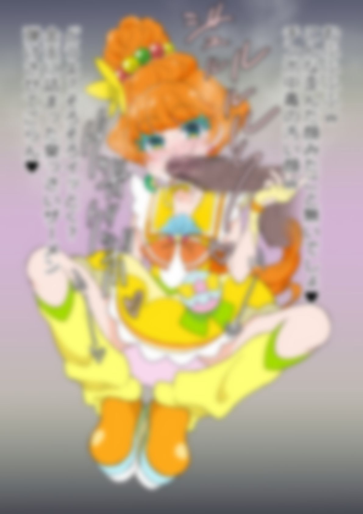 「トロピカル〜ジュ！プリ〇ュア」〇ュアパパイア - サンプル画像 3