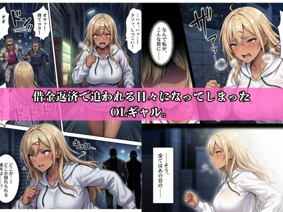 借金ギャル返済はお身体でさせていただきます。 - サンプル画像 1