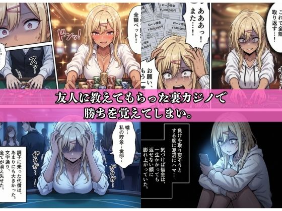 借金ギャル返済はお身体でさせていただきます。 - サンプル画像 3