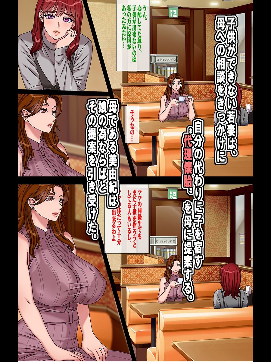 搾精義母に生種付け  妻公認の代理懐胎 - サンプル画像 1