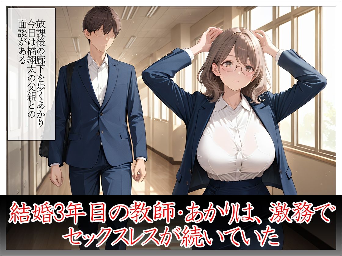 人妻担任教師 生徒の父親と中出し保護者面談 - サンプル画像 2