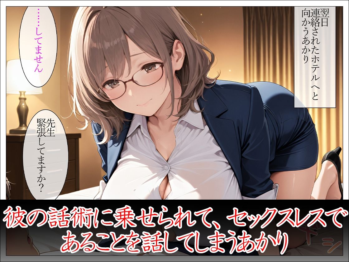 人妻担任教師 生徒の父親と中出し保護者面談 - サンプル画像 5