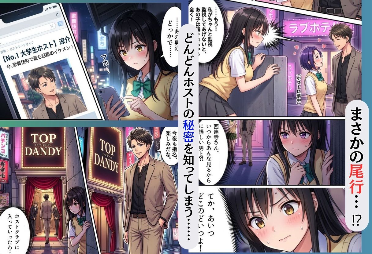パパ活ホスト貢ぎヒロイン - サンプル画像 3