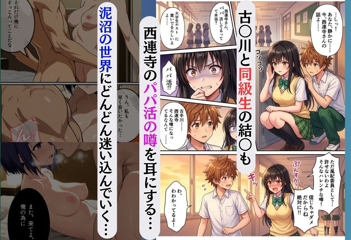 パパ活ホスト貢ぎヒロイン - サンプル画像 5