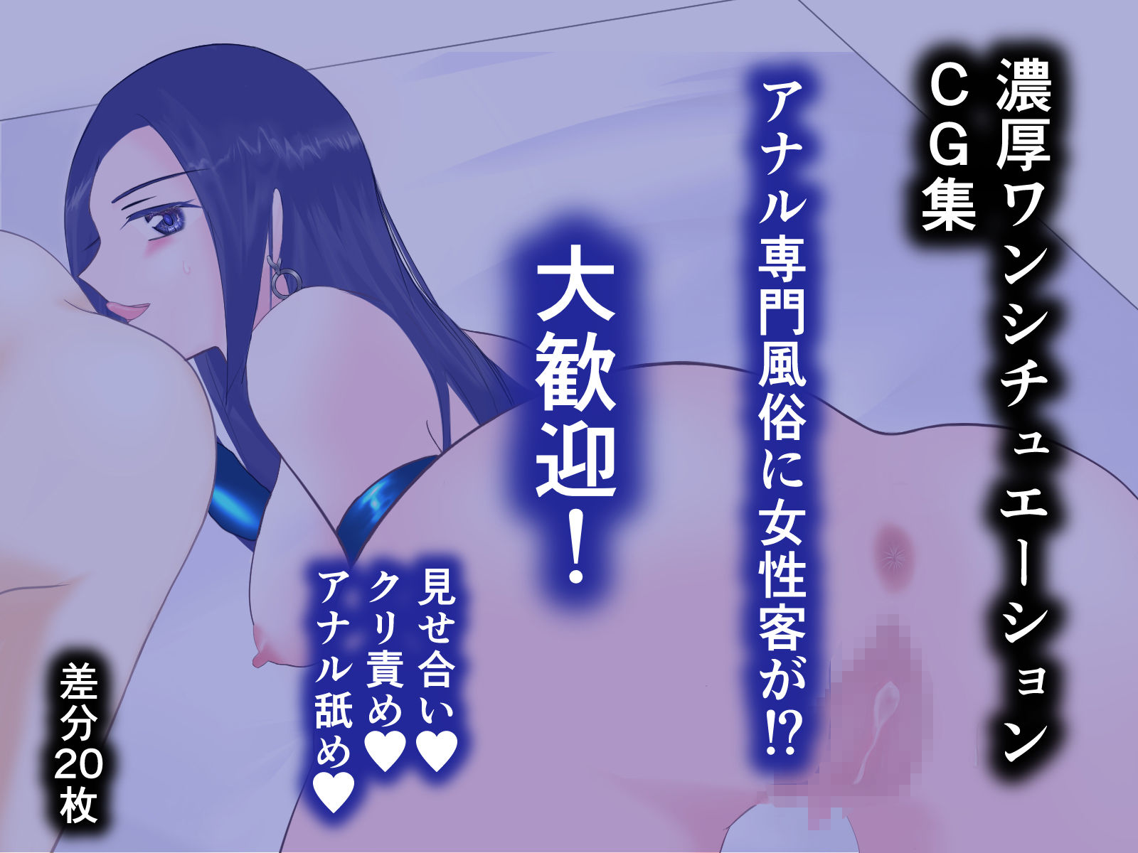 肛門販売中・アナル風俗に女性客が！？ - サンプル画像 5