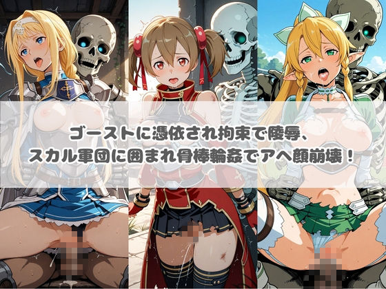 廃校のモンスターの餌食 ソ〇ドアート・オンライン  2 - サンプル画像 2