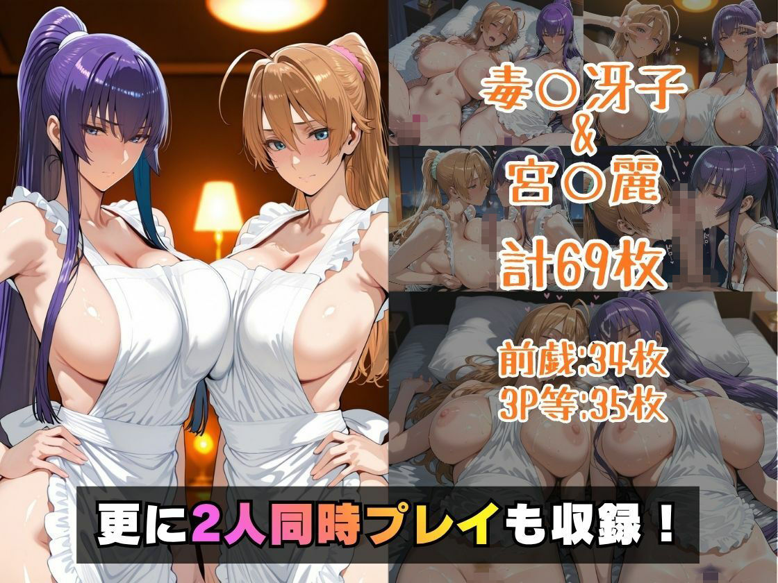 仮装恋愛-毒○冴子＆宮○麗編- - サンプル画像 5