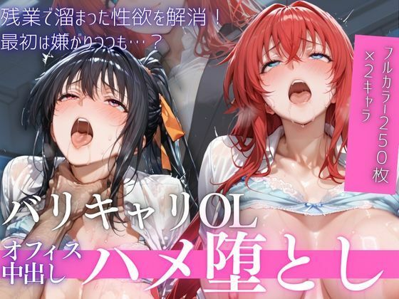 OL残業オフィス 〜我慢の限界を迎えた同僚に、静まり返ったオフィスで崩され続けた夜Vol.2