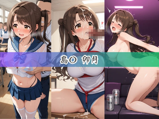 簡単に負るヒロインを俺の性処理道具にしてやったwww ア〇ドルマスター No.2 - サンプル画像 2