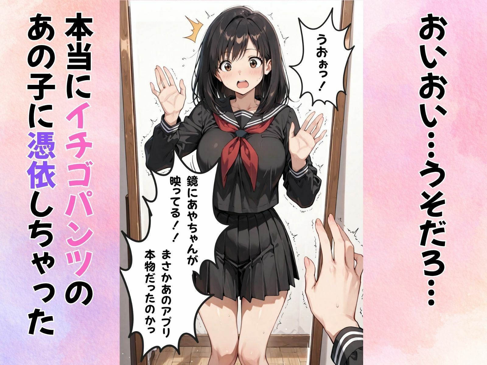 あの子に憑依してむちゃくちゃオナニーする話（いちごのあの子編） - サンプル画像 3